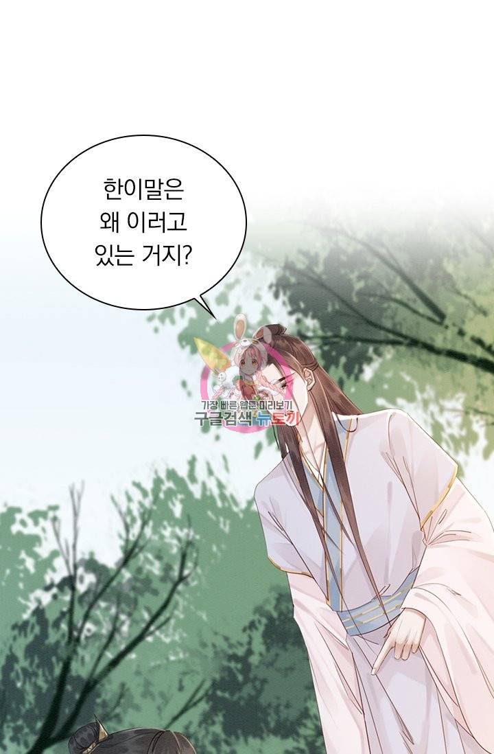 폭군이 내 새끼가 되었습니다 210화 1