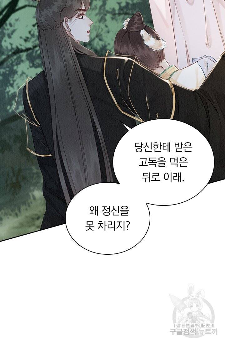 폭군이 내 새끼가 되었습니다 210화 2