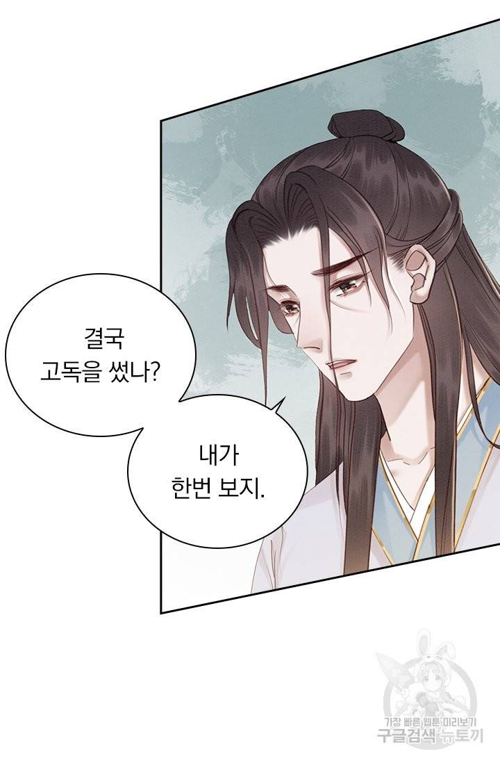 폭군이 내 새끼가 되었습니다 210화 3