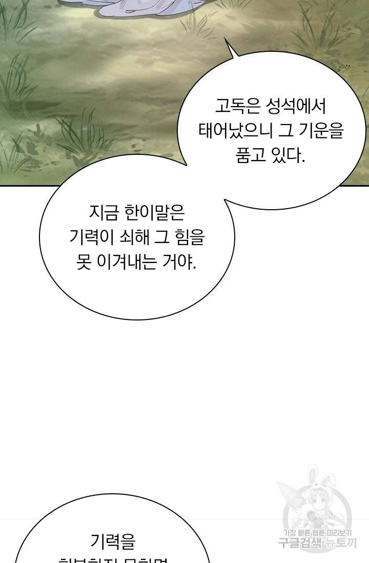 폭군이 내 새끼가 되었습니다 210화 5