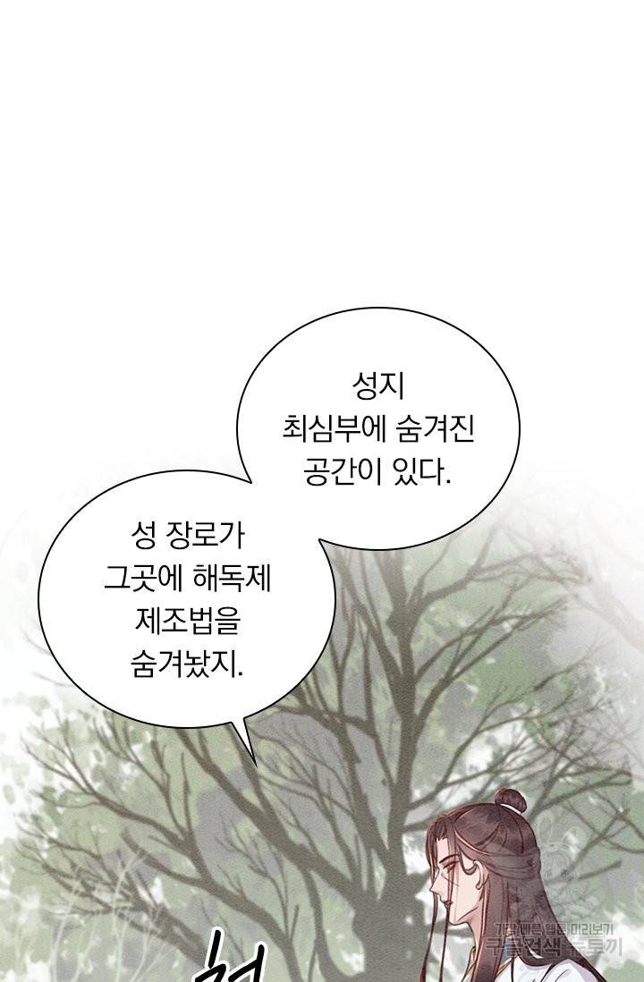폭군이 내 새끼가 되었습니다 210화 8