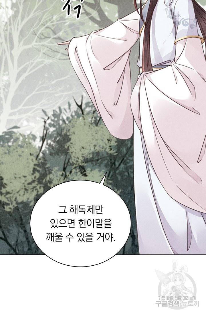 폭군이 내 새끼가 되었습니다 210화 9