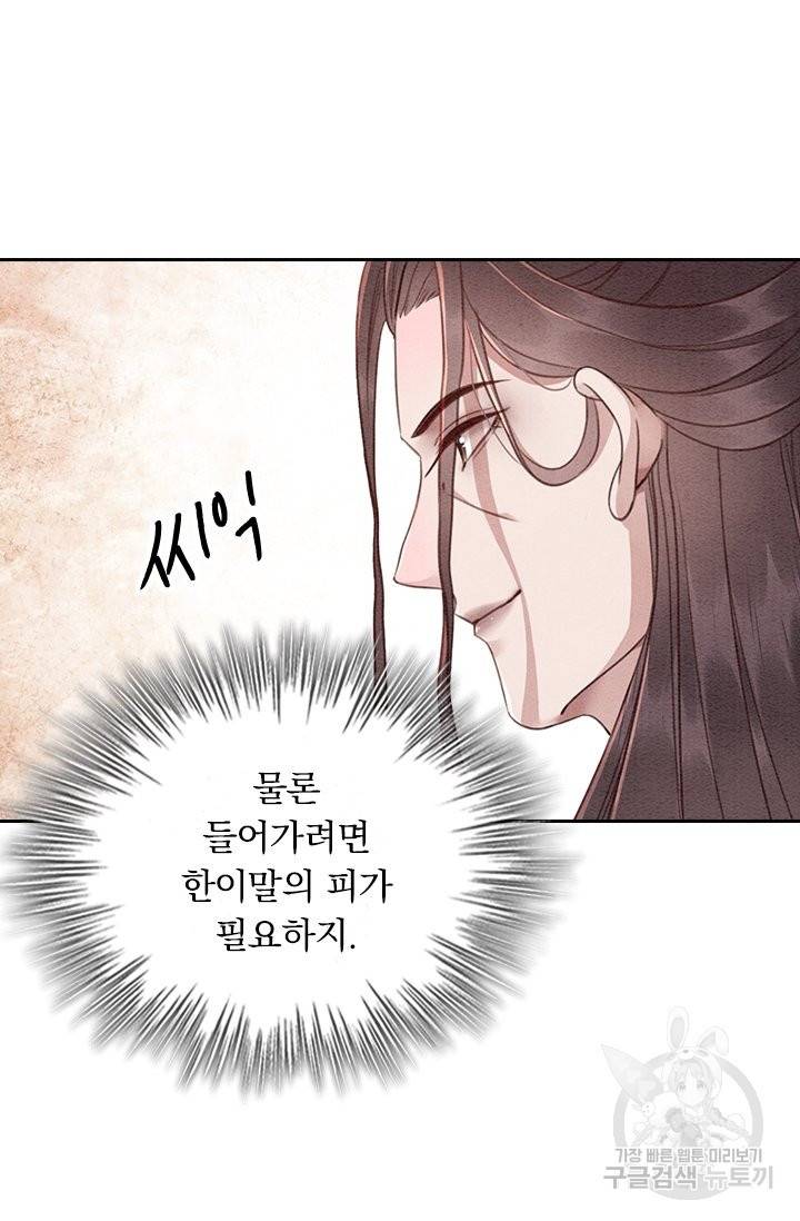 폭군이 내 새끼가 되었습니다 210화 10
