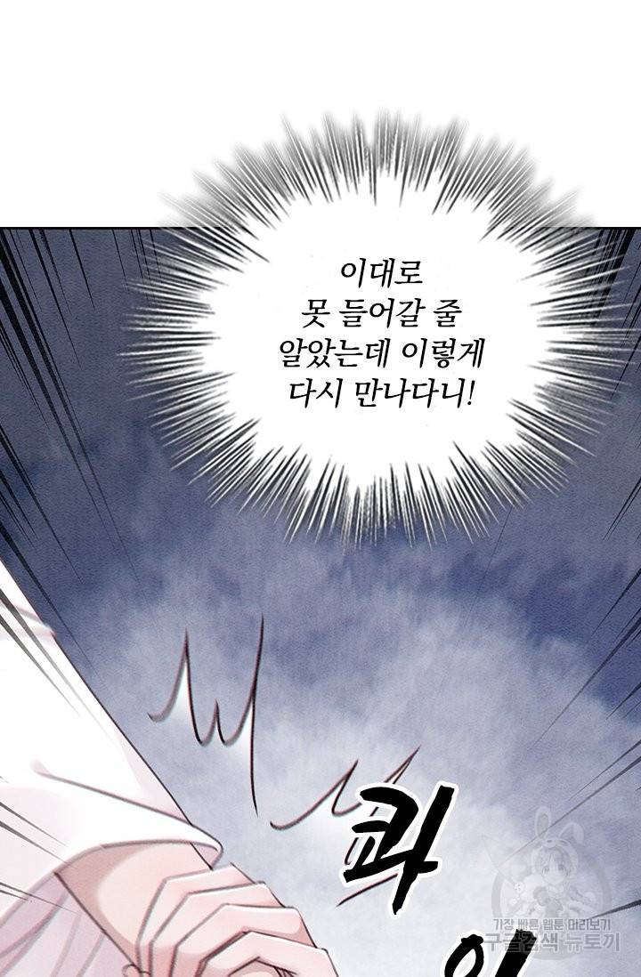 폭군이 내 새끼가 되었습니다 210화 11