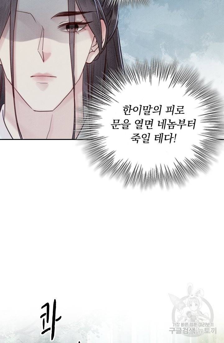 폭군이 내 새끼가 되었습니다 210화 16