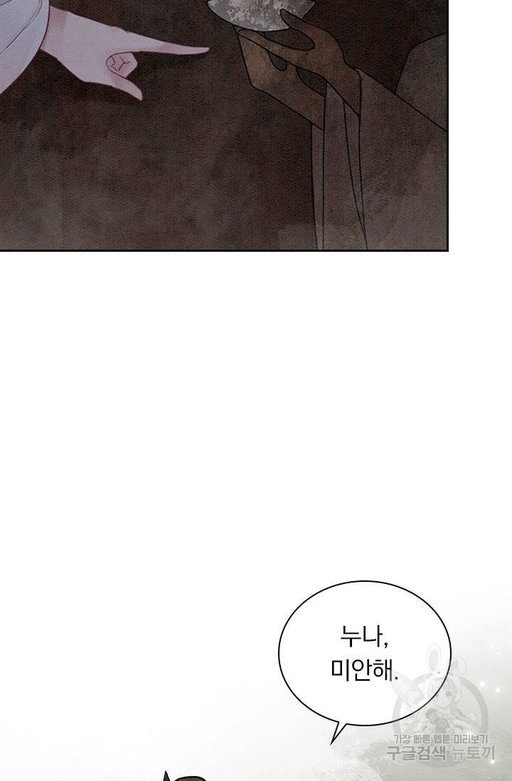 폭군이 내 새끼가 되었습니다 210화 21
