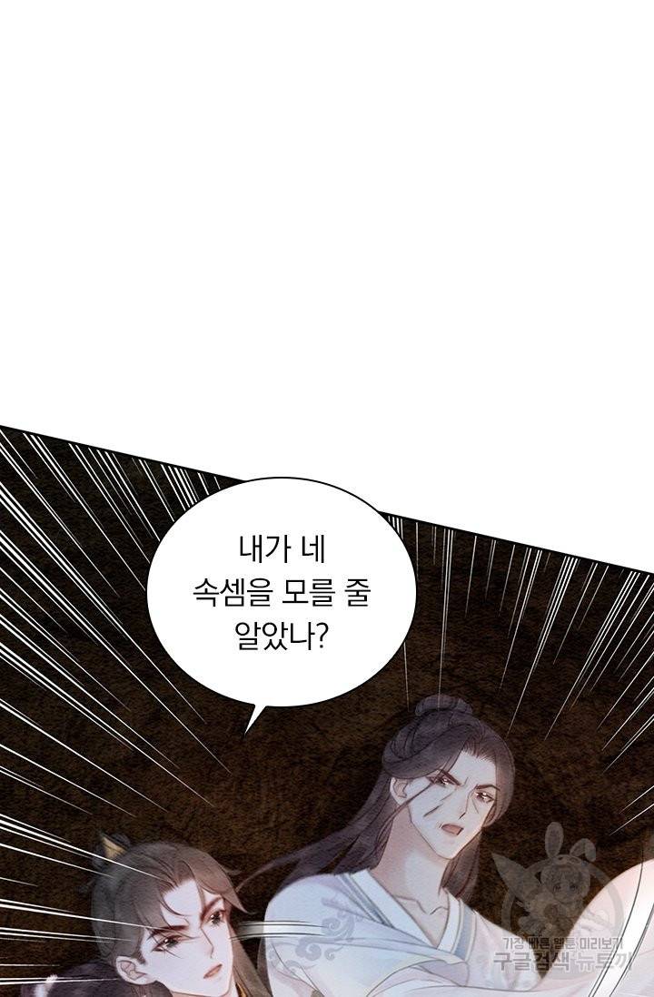 폭군이 내 새끼가 되었습니다 210화 28