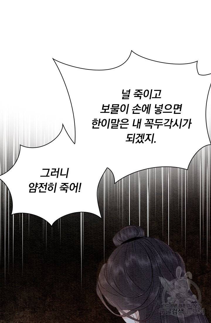 폭군이 내 새끼가 되었습니다 210화 31