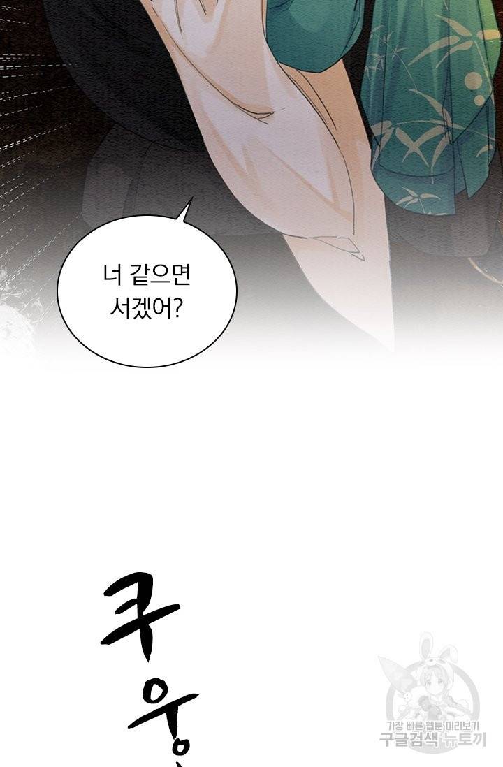 폭군이 내 새끼가 되었습니다 210화 38