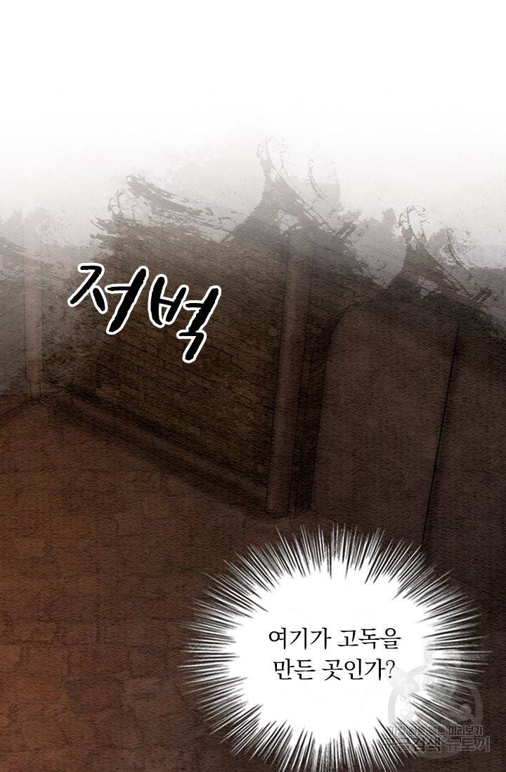 폭군이 내 새끼가 되었습니다 210화 40