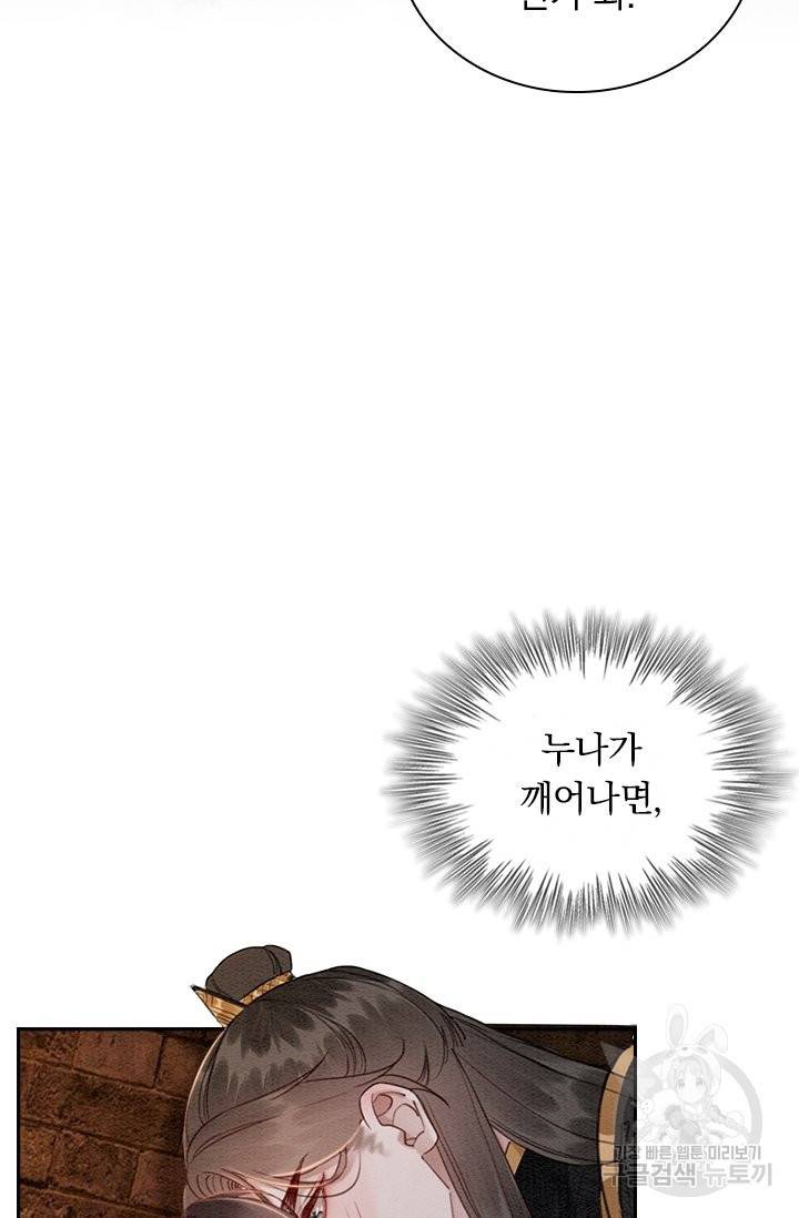 폭군이 내 새끼가 되었습니다 210화 57