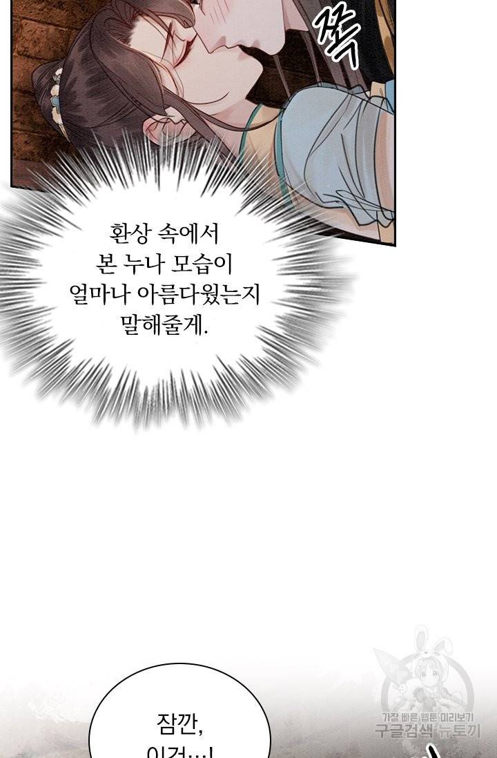 폭군이 내 새끼가 되었습니다 210화 58