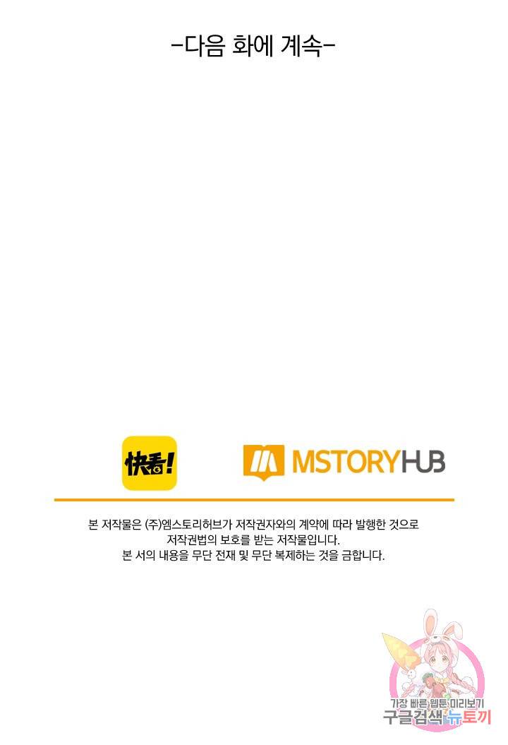폭군이 내 새끼가 되었습니다 210화 61