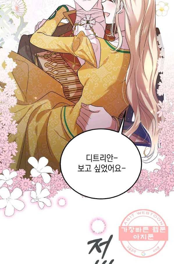 다정한 그대를 지키는 방법 49화 2
