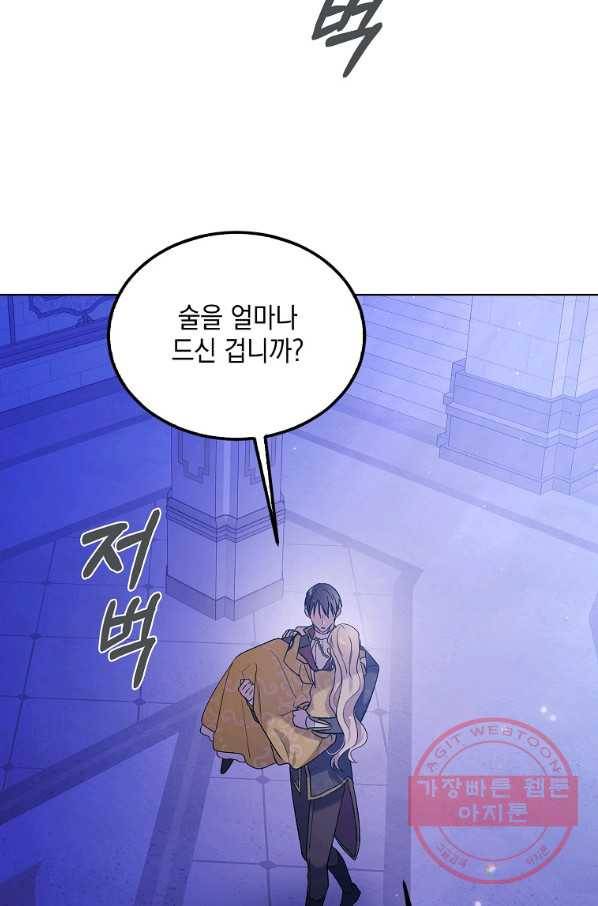 다정한 그대를 지키는 방법 49화 3