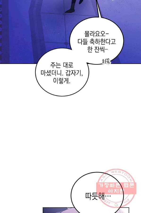다정한 그대를 지키는 방법 49화 4
