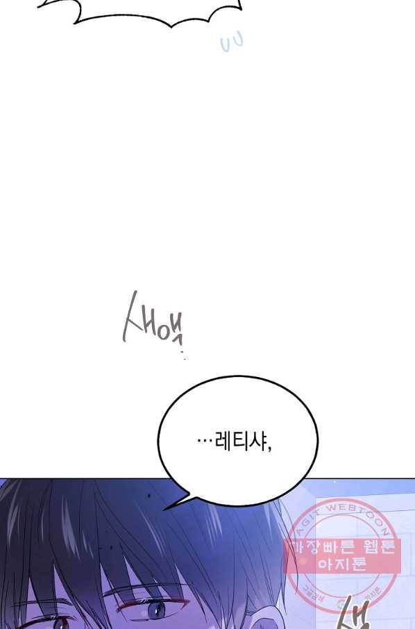 다정한 그대를 지키는 방법 49화 6