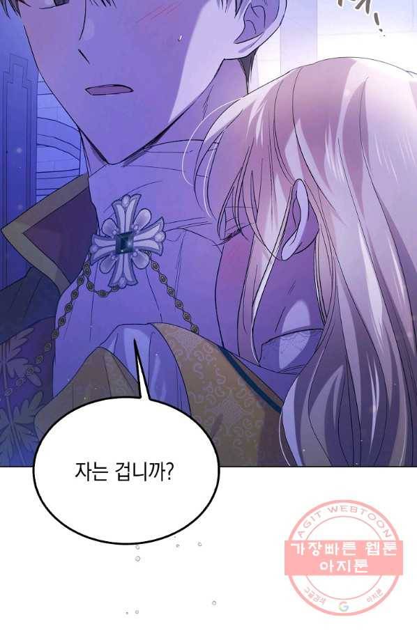 다정한 그대를 지키는 방법 49화 7
