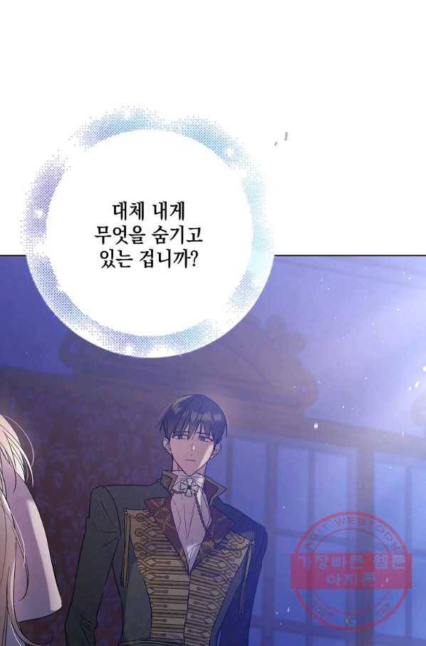 다정한 그대를 지키는 방법 49화 13