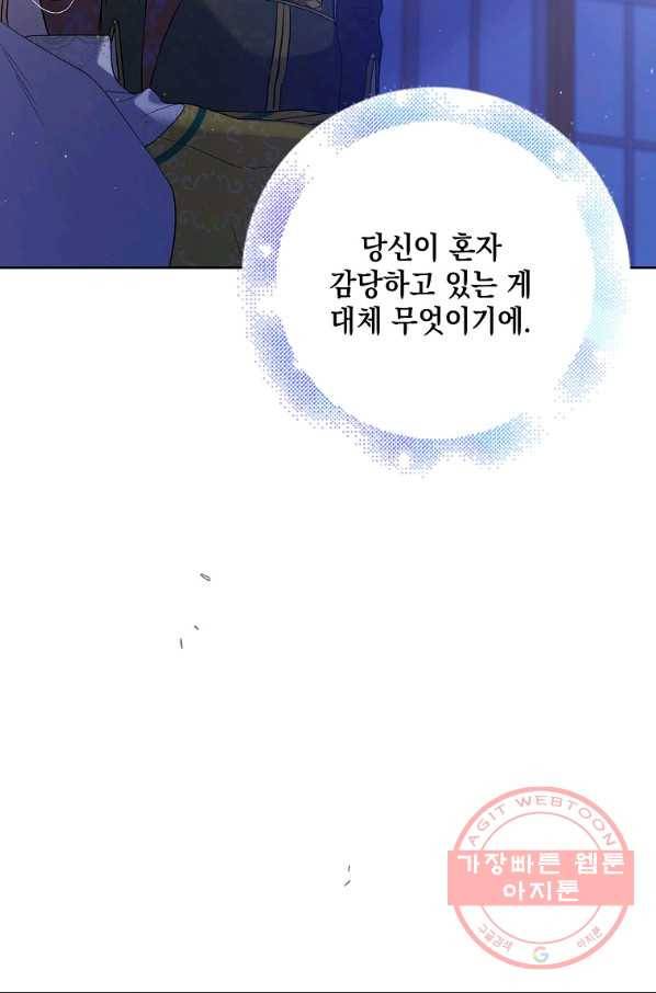 다정한 그대를 지키는 방법 49화 14