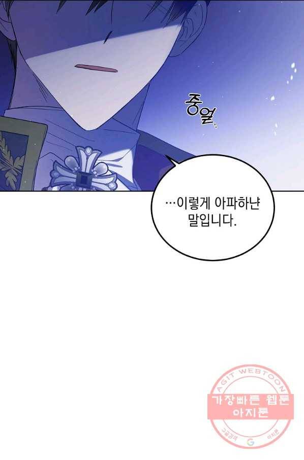 다정한 그대를 지키는 방법 49화 15