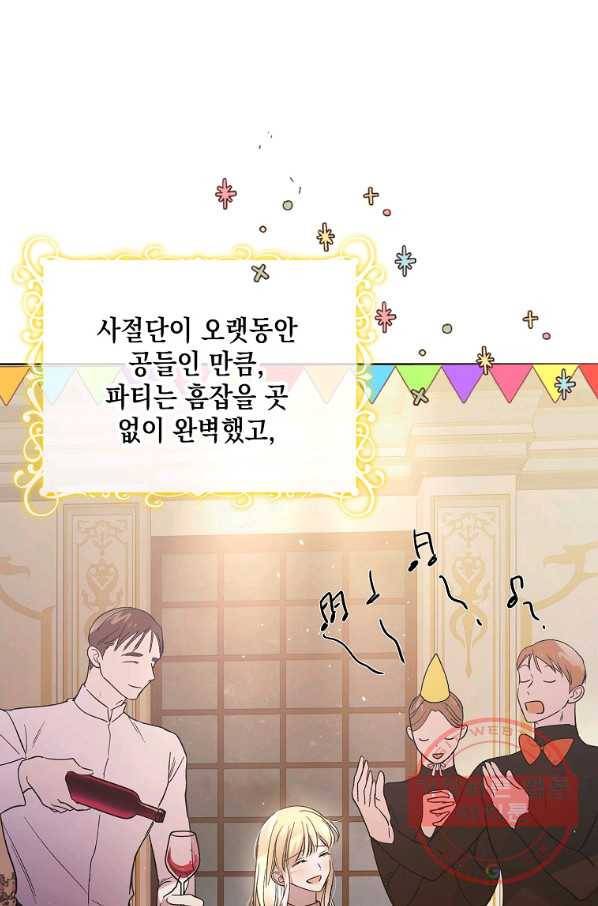 다정한 그대를 지키는 방법 49화 17