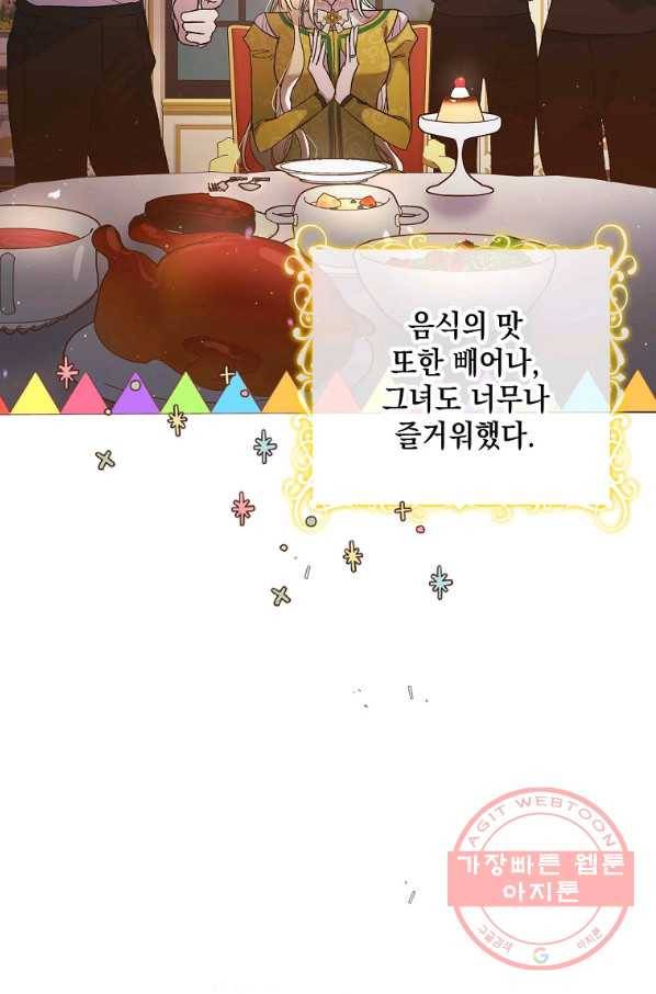 다정한 그대를 지키는 방법 49화 18