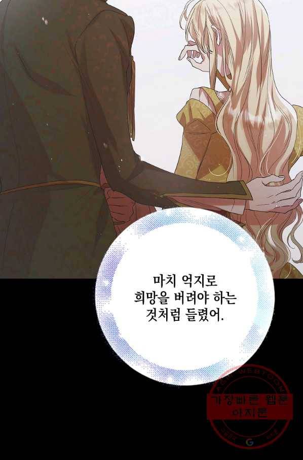 다정한 그대를 지키는 방법 49화 20