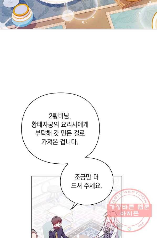 이번 생은 제대로 키워 드리겠습니다, 폐하! 22화 2