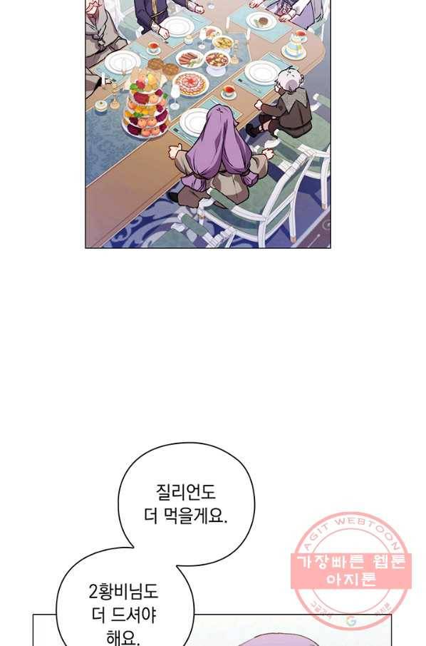 이번 생은 제대로 키워 드리겠습니다, 폐하! 22화 3