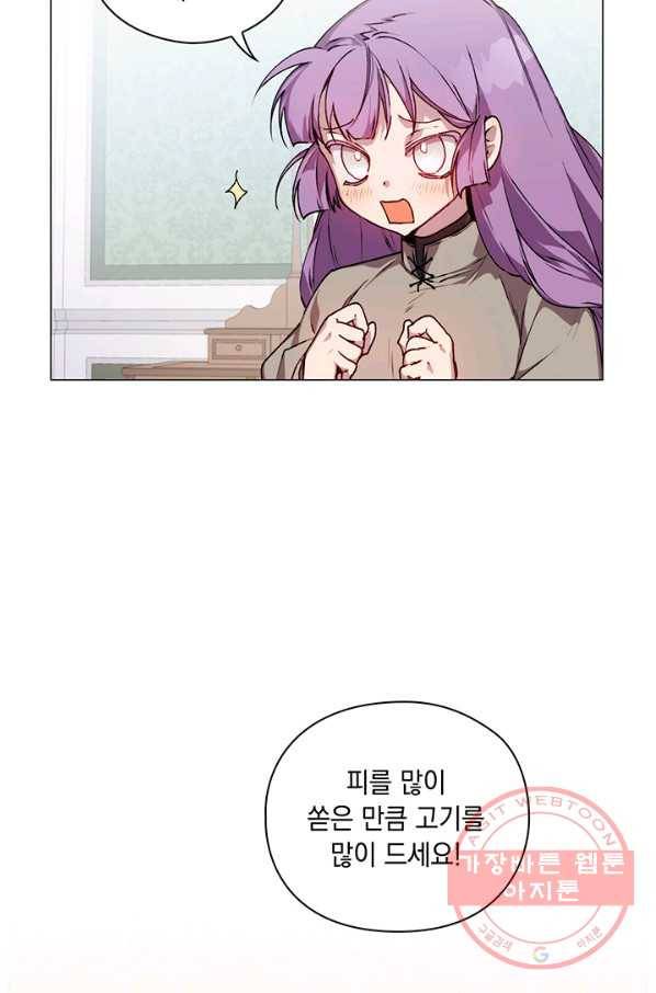 이번 생은 제대로 키워 드리겠습니다, 폐하! 22화 4