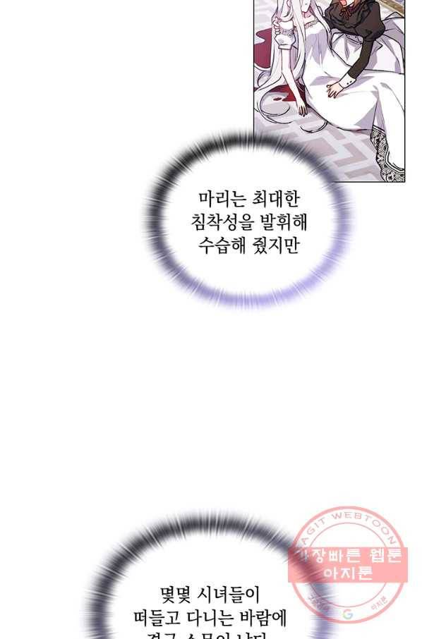 이번 생은 제대로 키워 드리겠습니다, 폐하! 22화 8