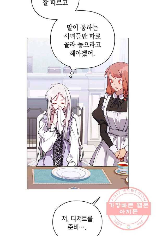 이번 생은 제대로 키워 드리겠습니다, 폐하! 22화 10