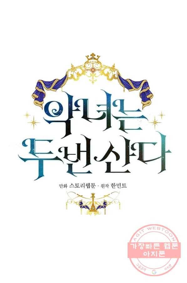 악녀는 두 번 산다 96화 1