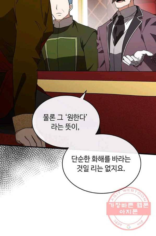 악녀는 두 번 산다 96화 17
