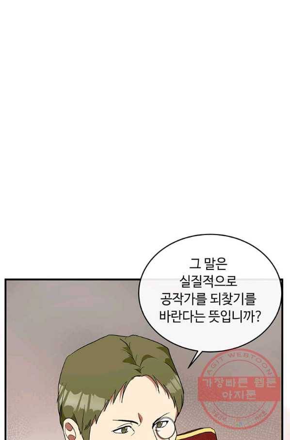 악녀는 두 번 산다 96화 18
