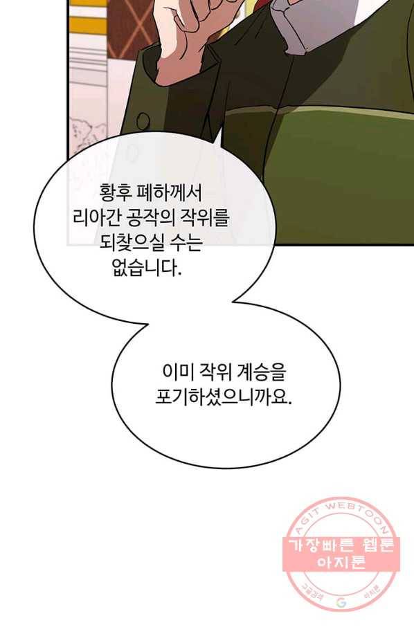 악녀는 두 번 산다 96화 22