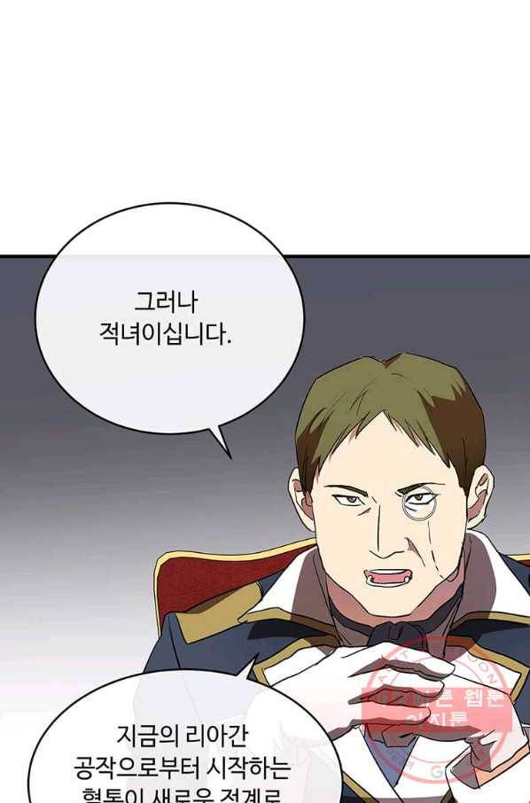 악녀는 두 번 산다 96화 23