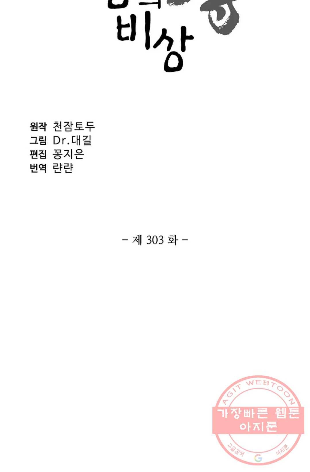 원존: 용의 비상 303화 7