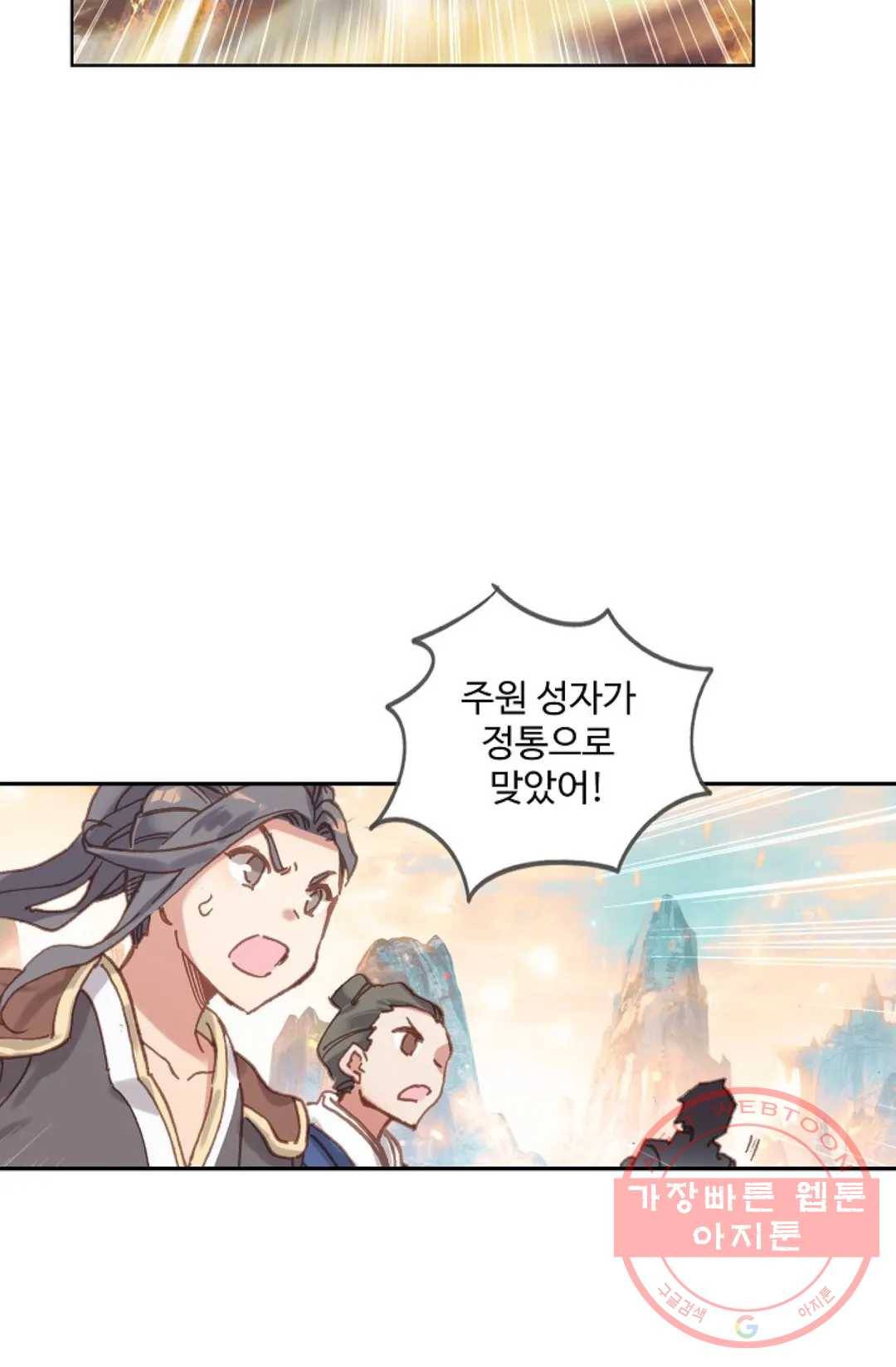 원존: 용의 비상 303화 9