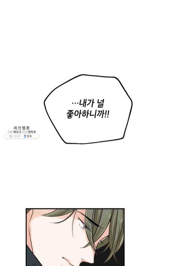 맛볼 수 없는 남자 35화 1