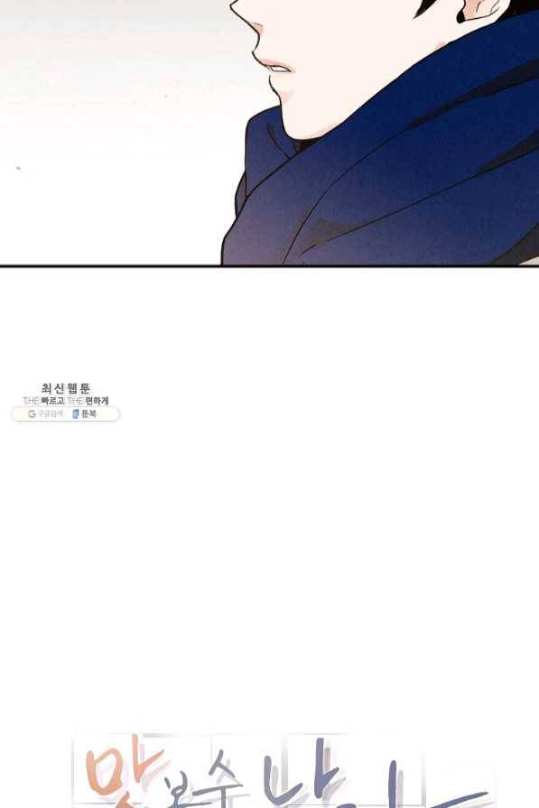 맛볼 수 없는 남자 35화 3