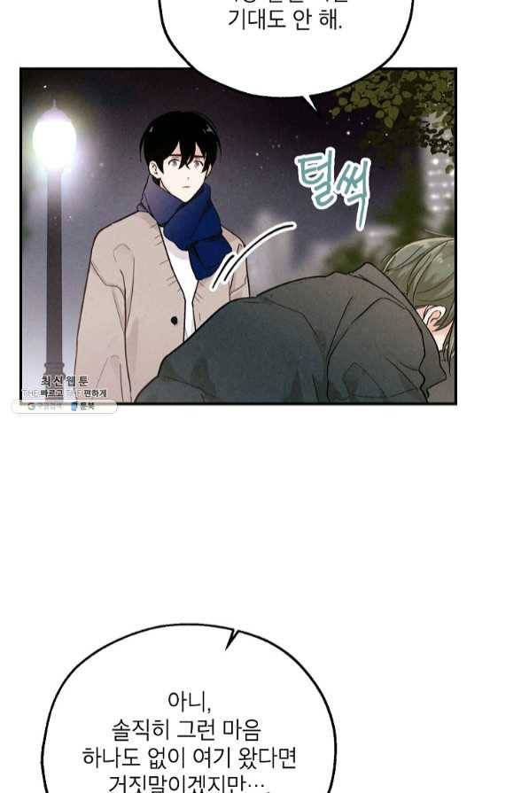 맛볼 수 없는 남자 35화 7