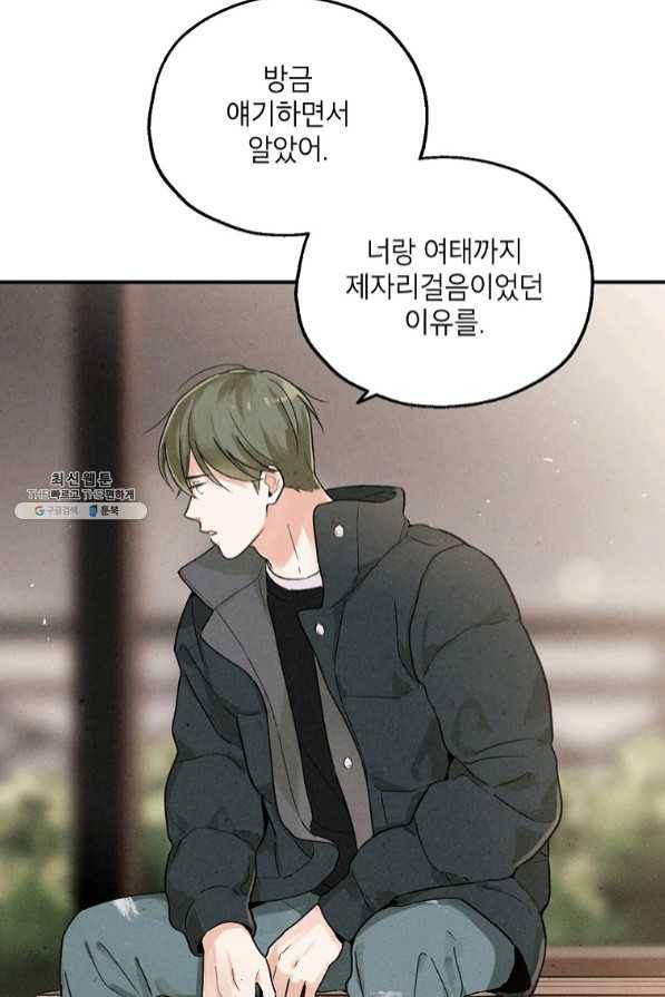 맛볼 수 없는 남자 35화 9