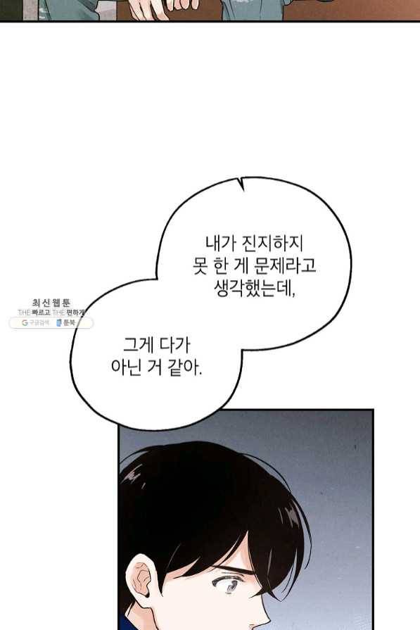 맛볼 수 없는 남자 35화 10