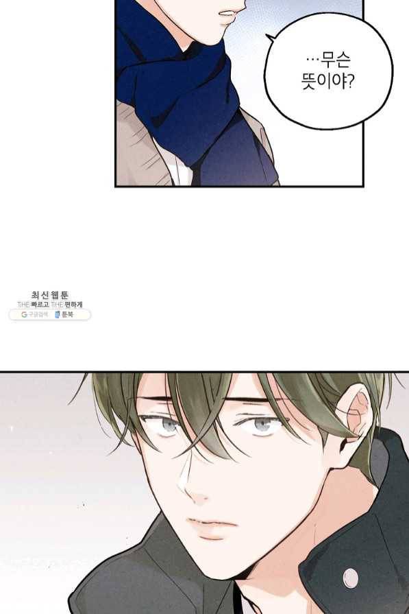 맛볼 수 없는 남자 35화 11