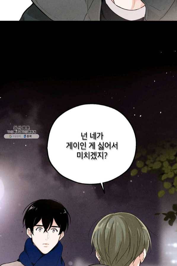맛볼 수 없는 남자 35화 12