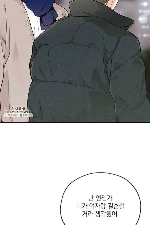 맛볼 수 없는 남자 35화 13
