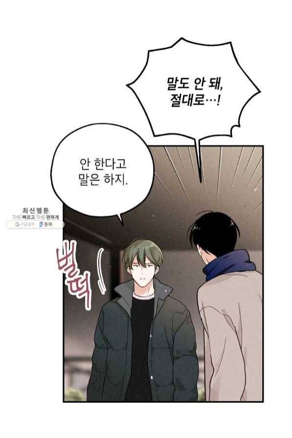 맛볼 수 없는 남자 35화 15