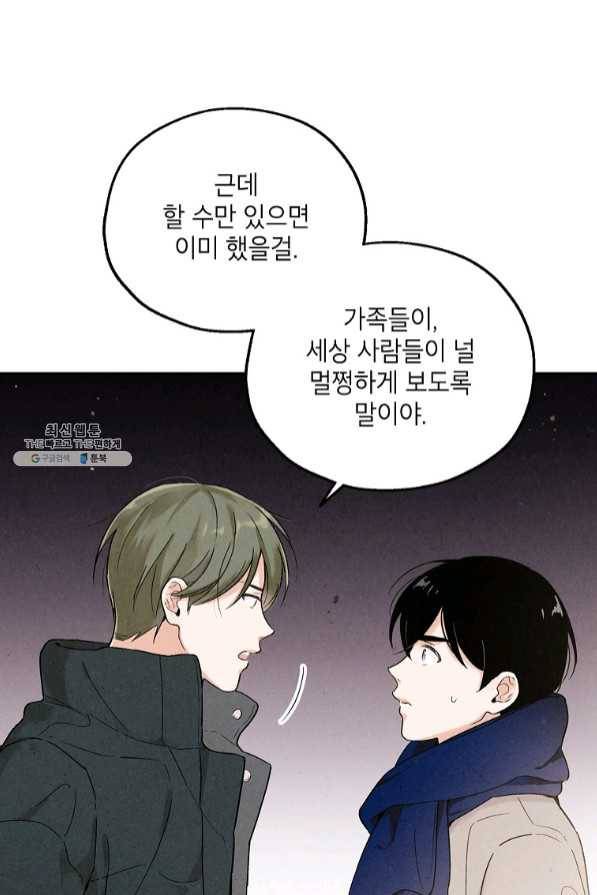 맛볼 수 없는 남자 35화 16